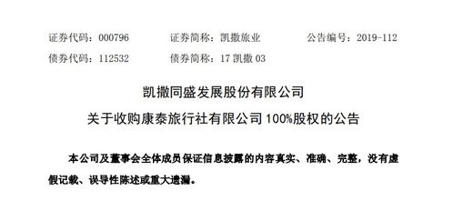 凱撒旅業(yè)擬收購(gòu)香港老牌旅行社康泰，尋求業(yè)績(jī)新增長(zhǎng)點(diǎn)