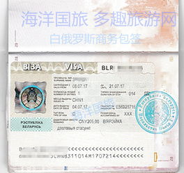 白俄羅斯商務(wù)簽證辦理全攻略 30天單次、自備資料、免面試、順豐包郵